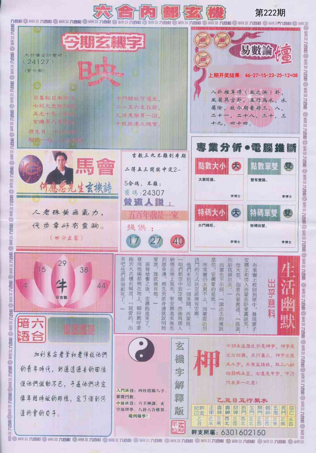 六合内部B加大版