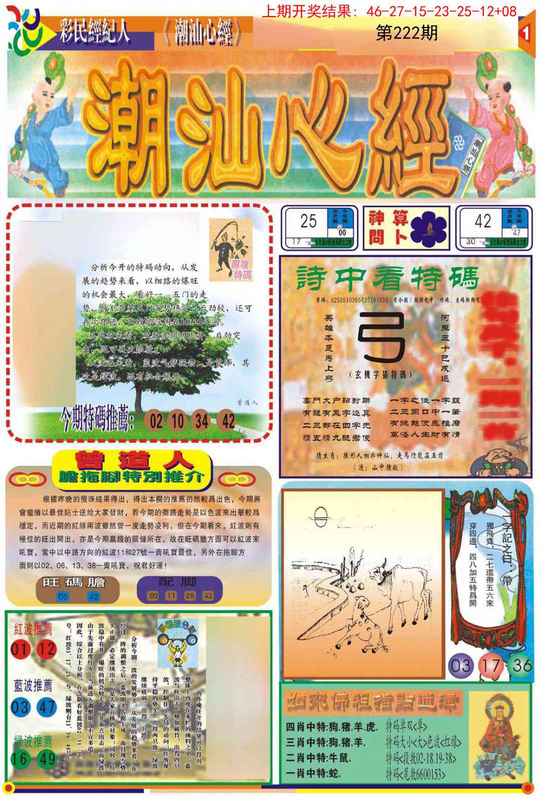 潮汕心经A