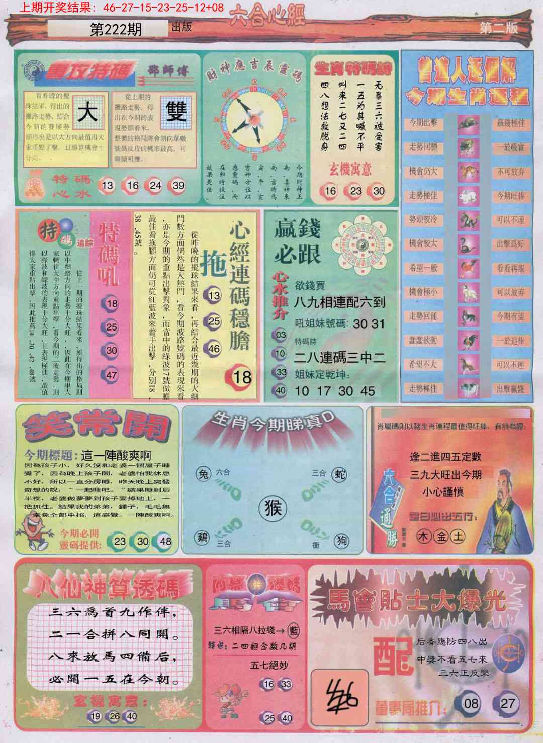 六合心经B