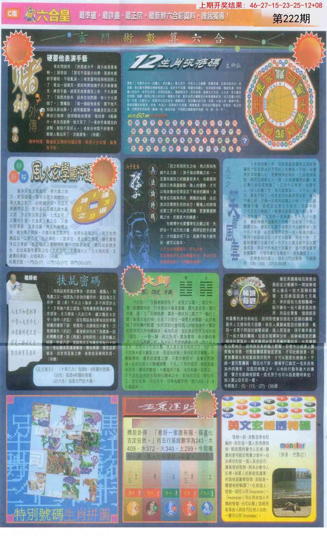 六合皇C