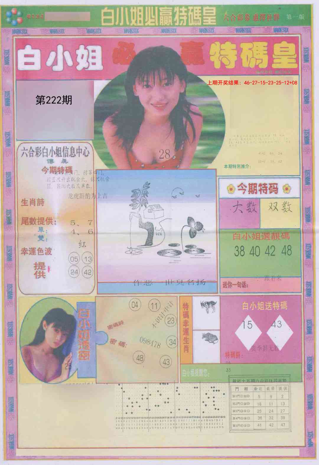 白小姐必赢A