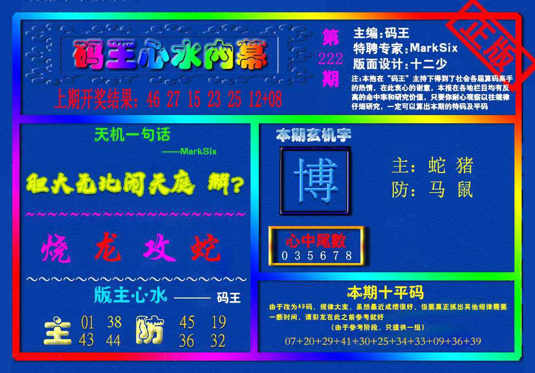 {码王雷锋}内幕报