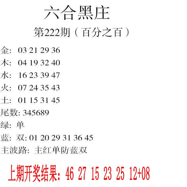 六合黑庄
