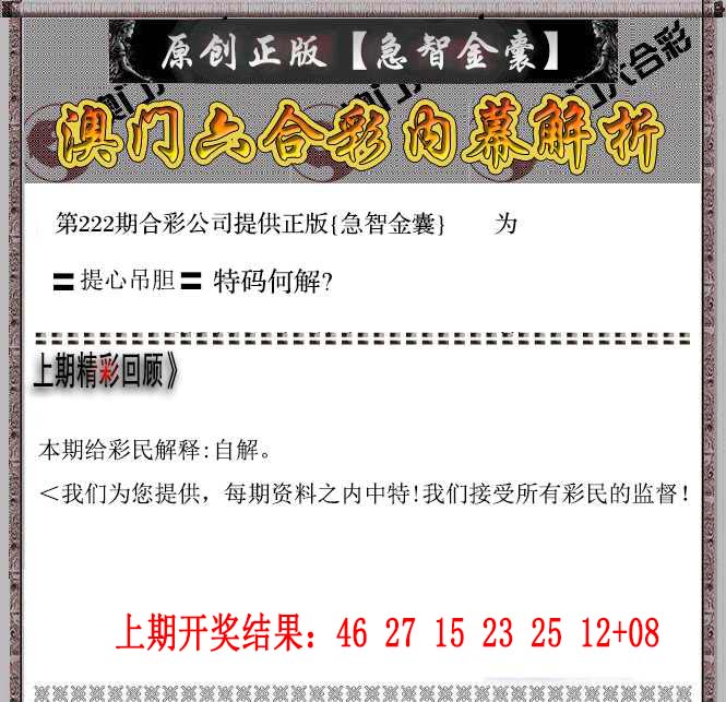急智金囊