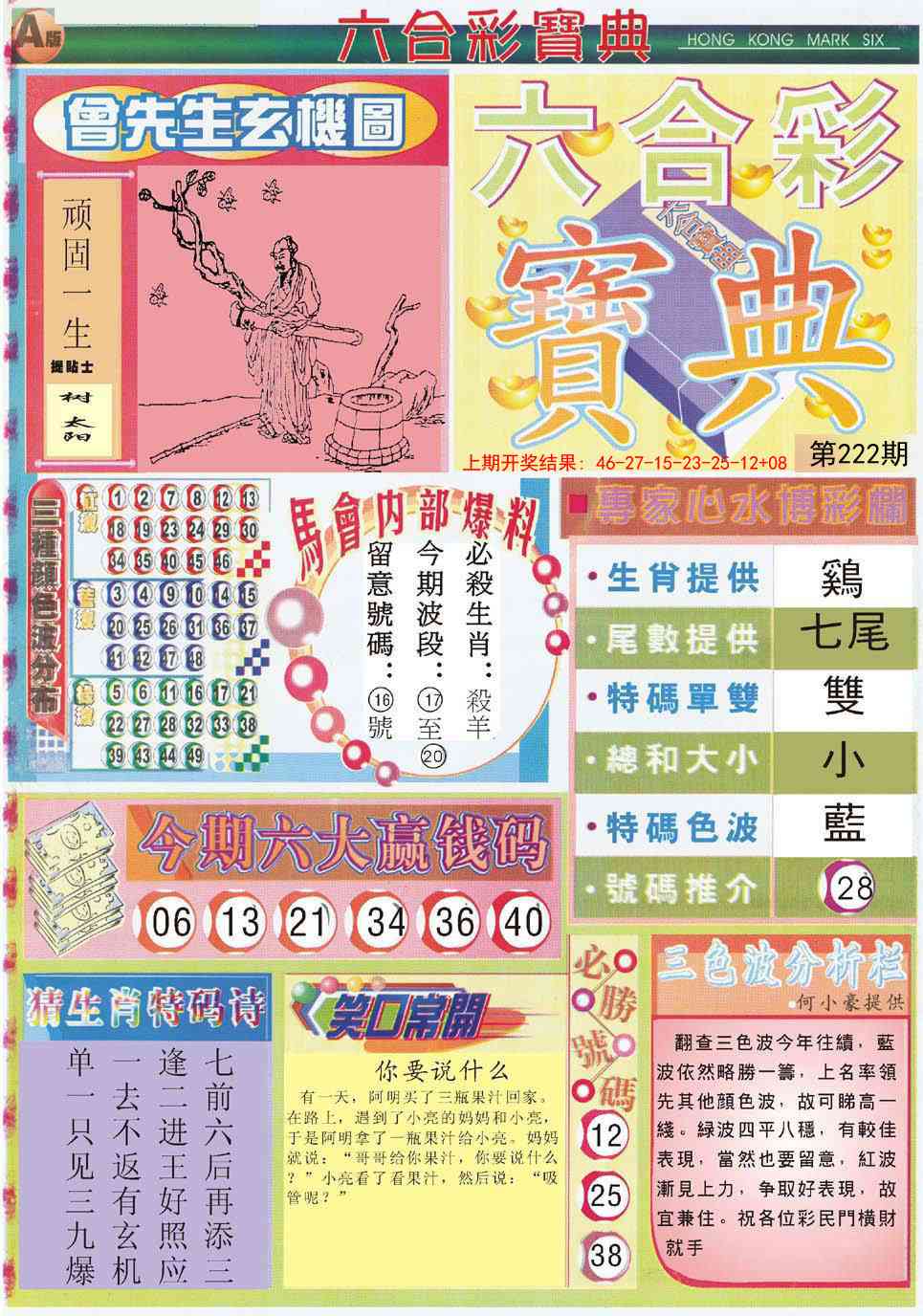 六合宝典A