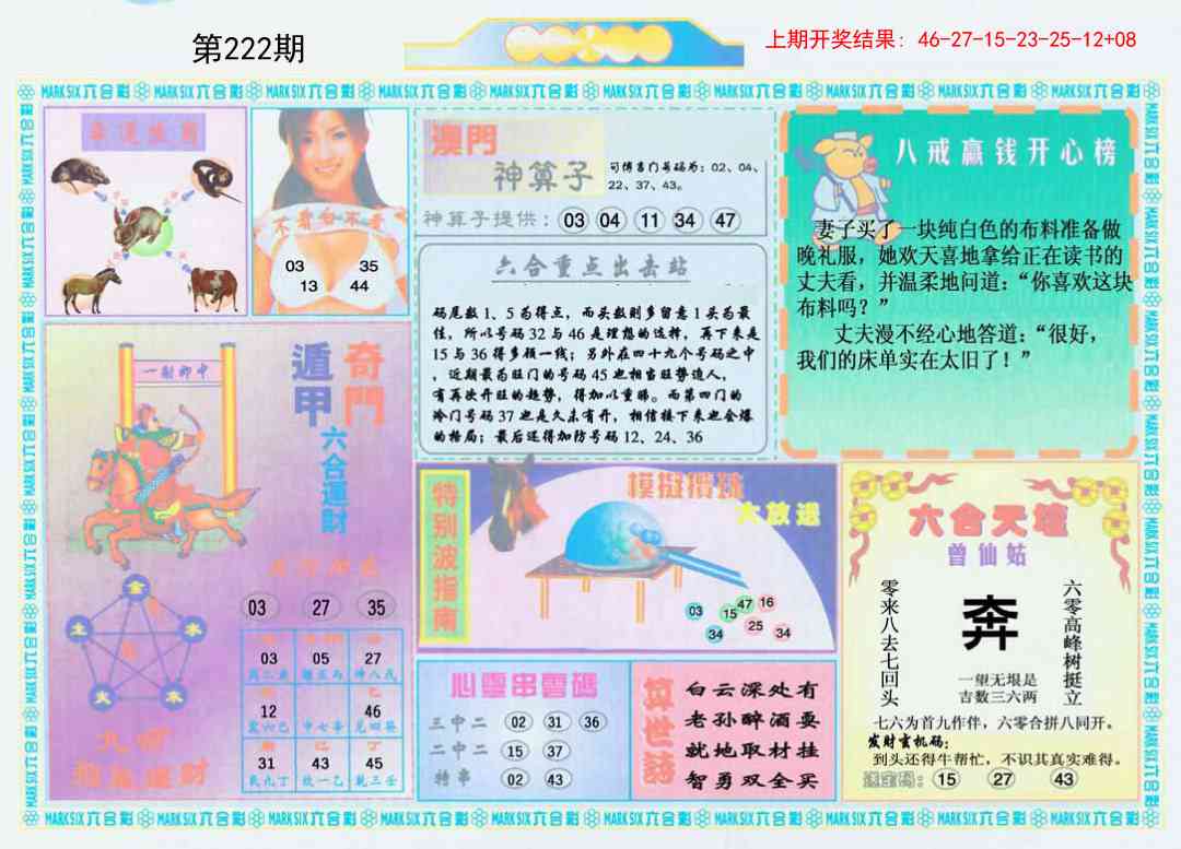 港澳大拼盘B