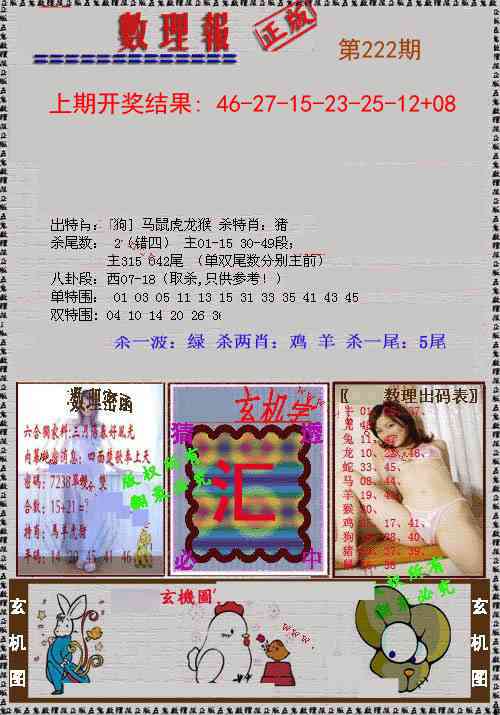 数理报