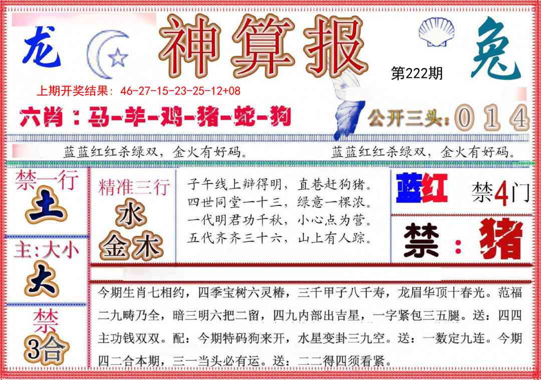 神算报(新版)