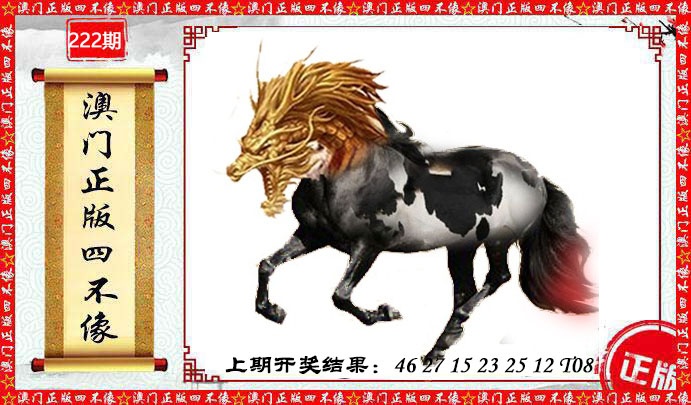 澳门另版四不像