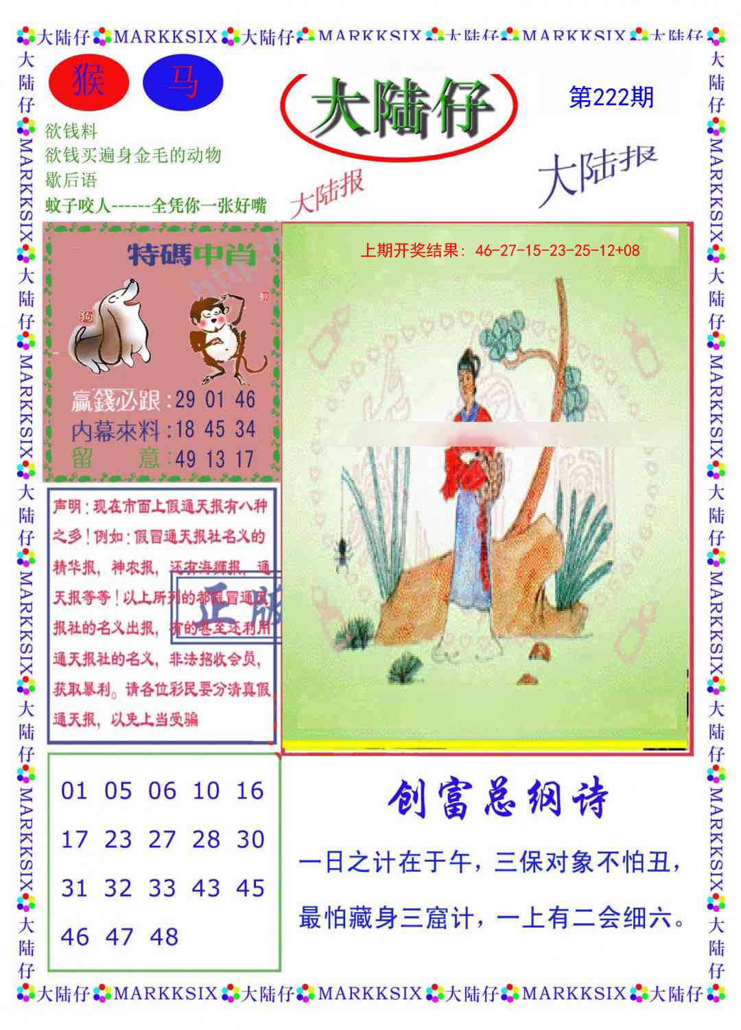 大陆仔