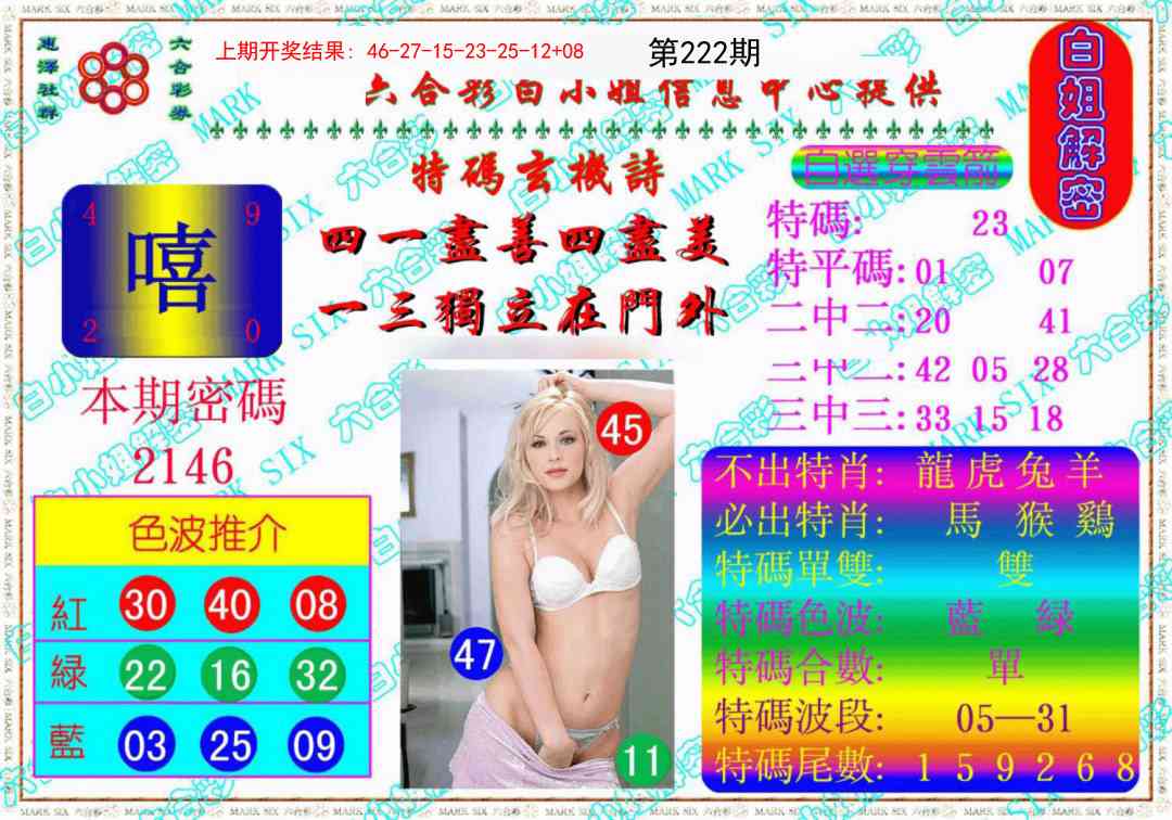白姐解密《另版》