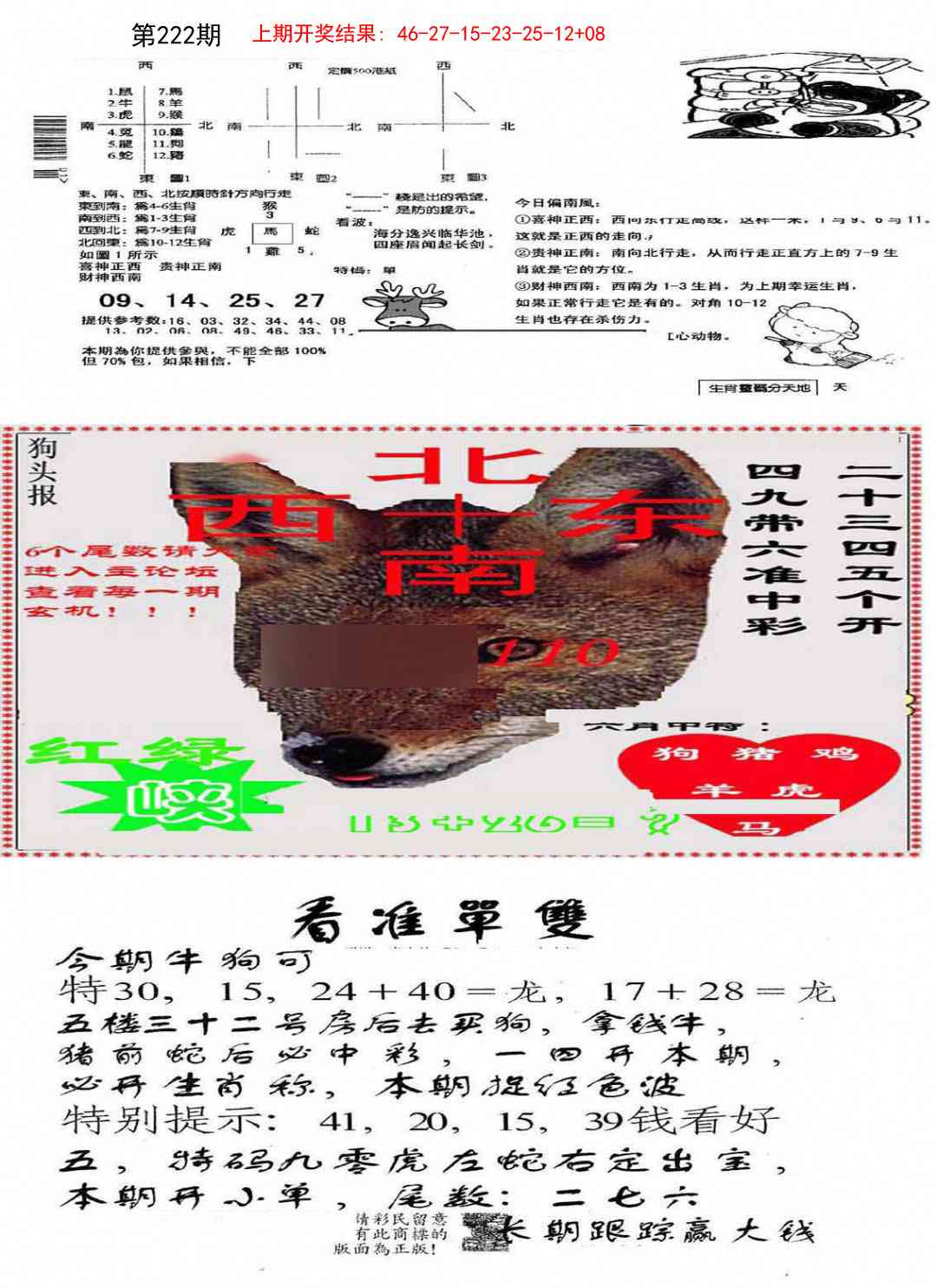 特码内幕B