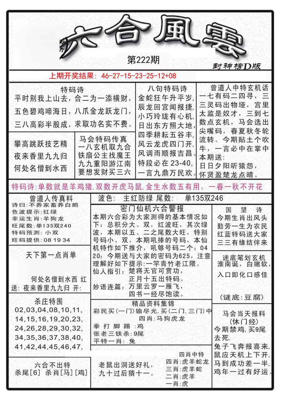 六合风云A