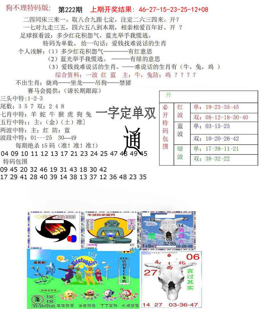 狗不理特码报