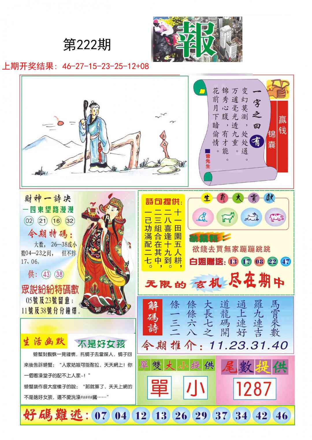 财神报