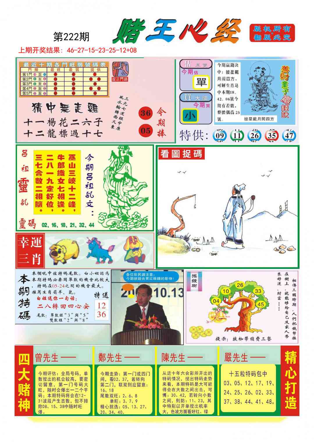 赌王心经