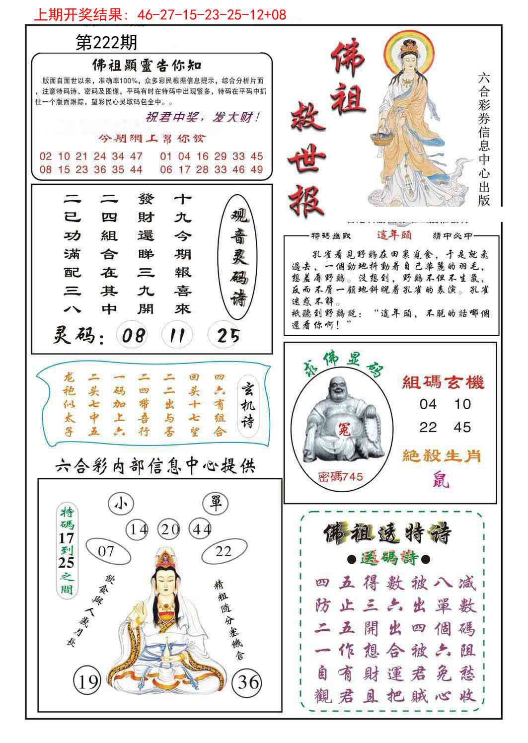 佛祖救世
