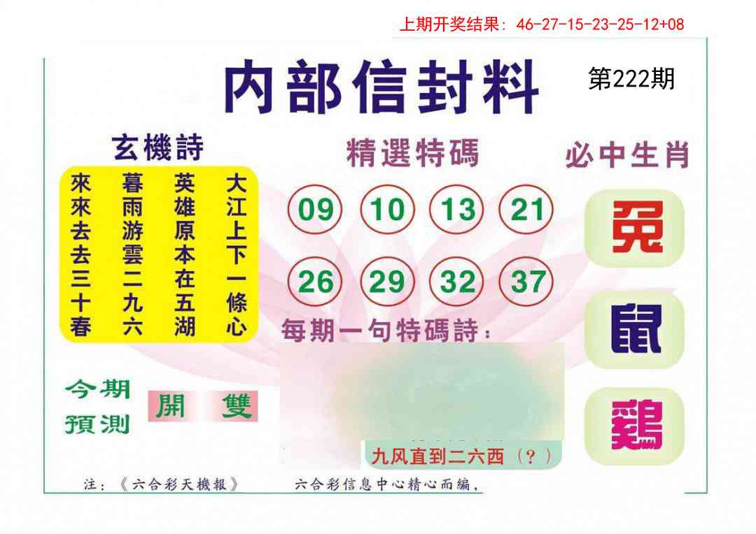 内部信封料