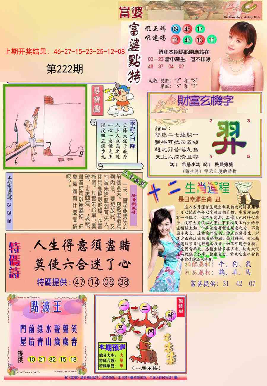 富婆