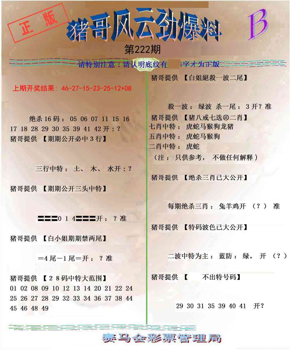 猪哥风云劲爆料B