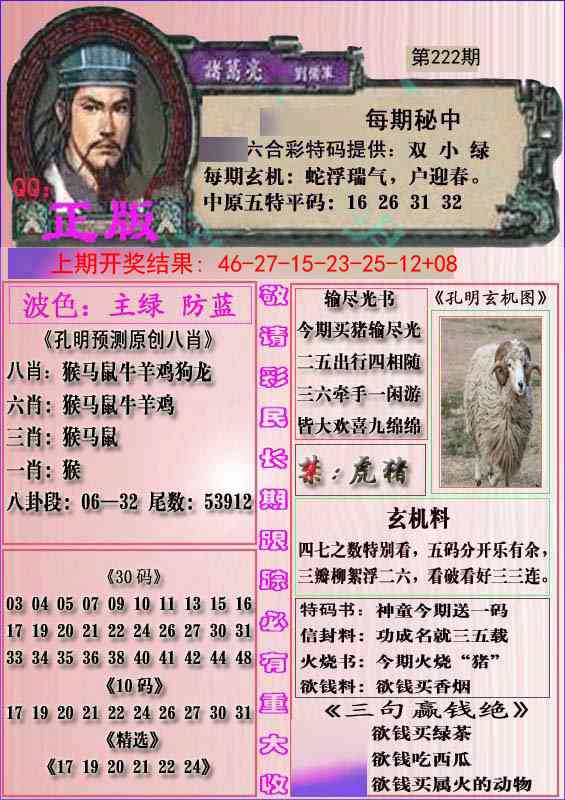 一代孔明报