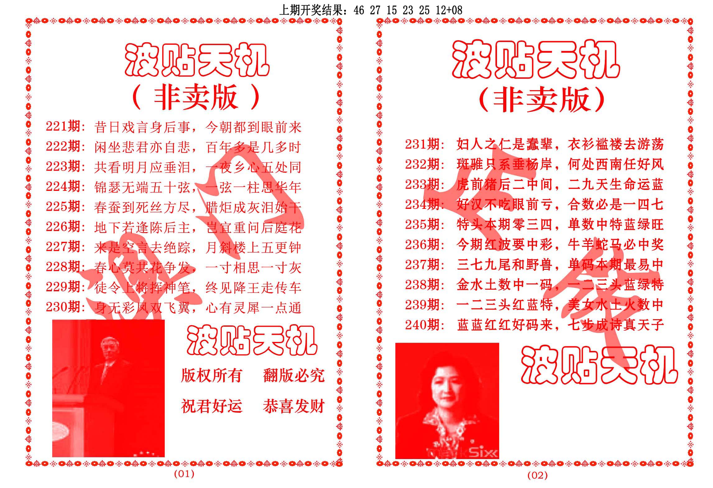 波贴天机