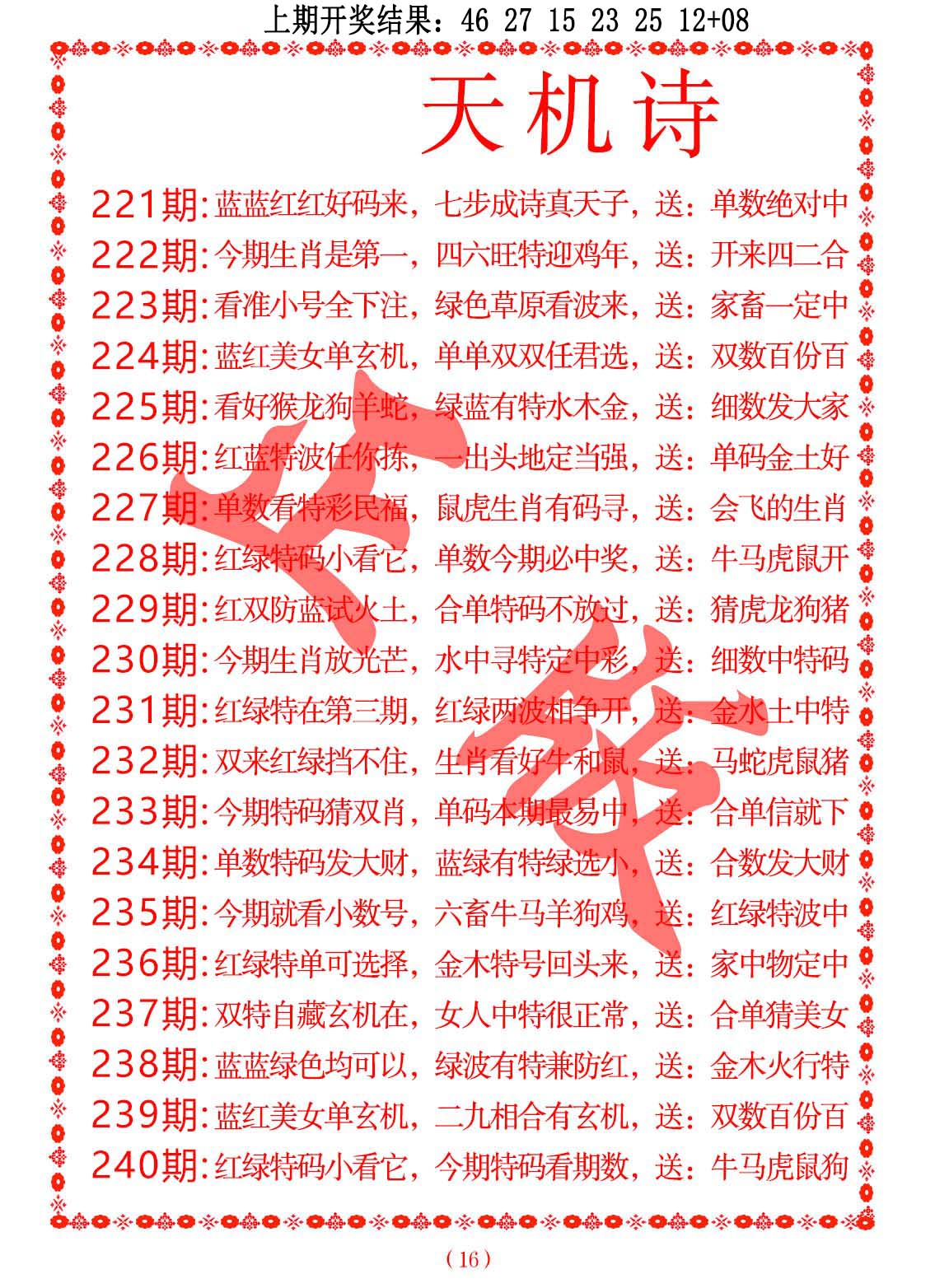 天机诗A