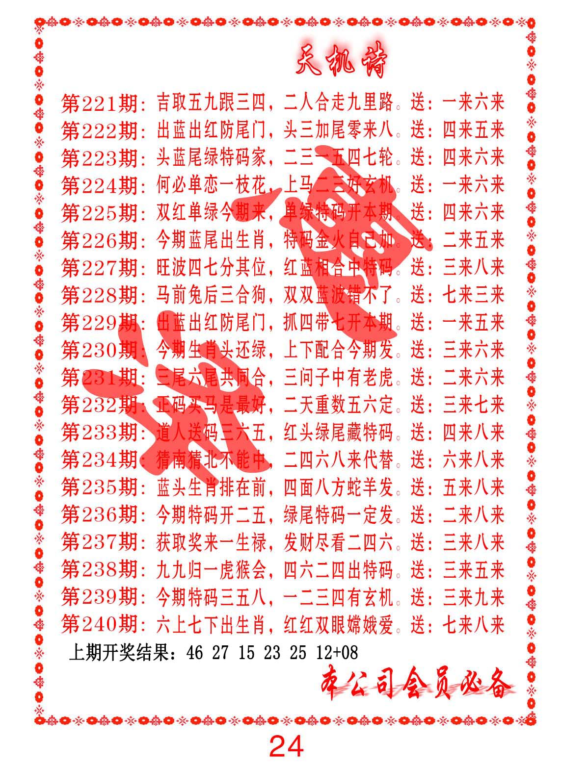 天机诗B