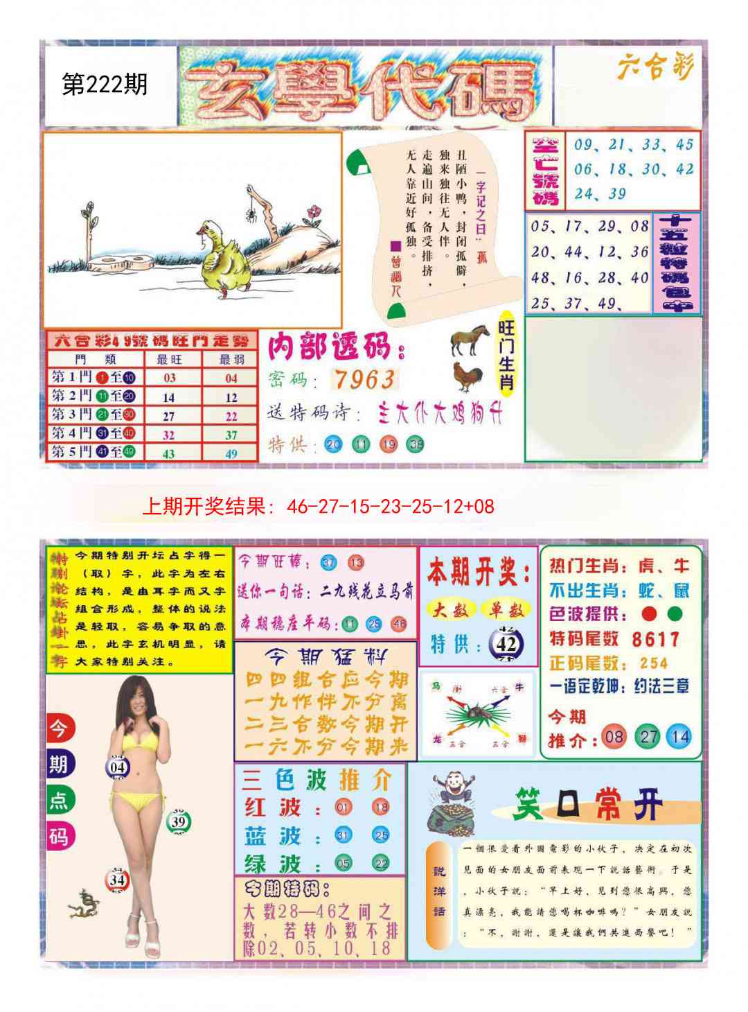 玄学代码