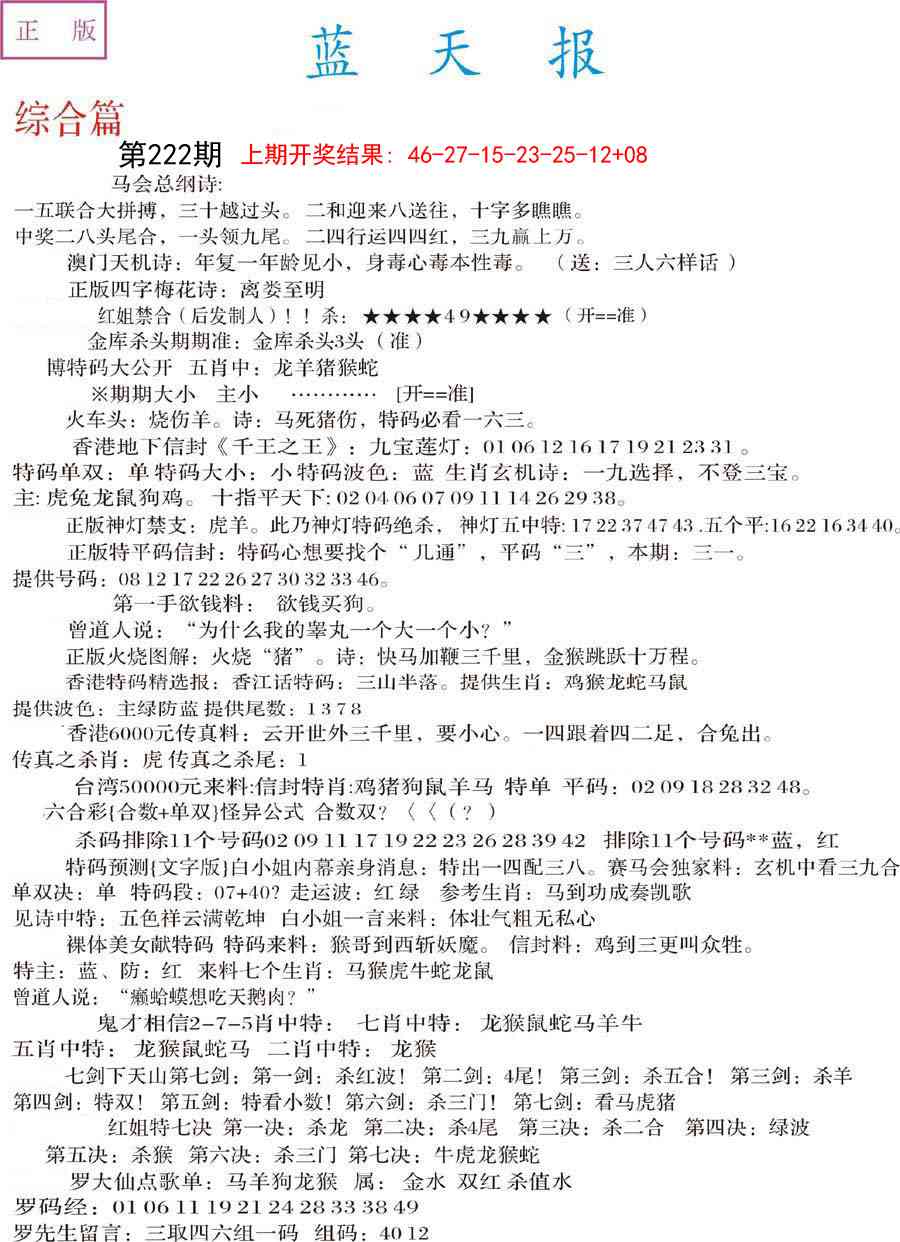 蓝天报A