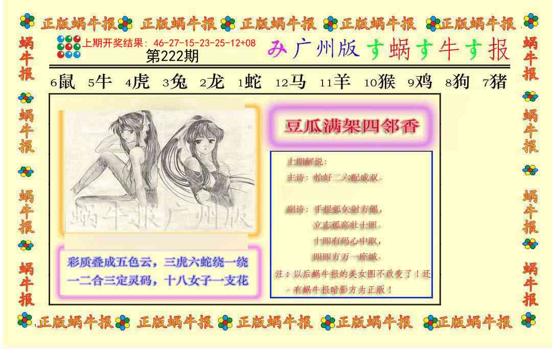 正版蜗牛报