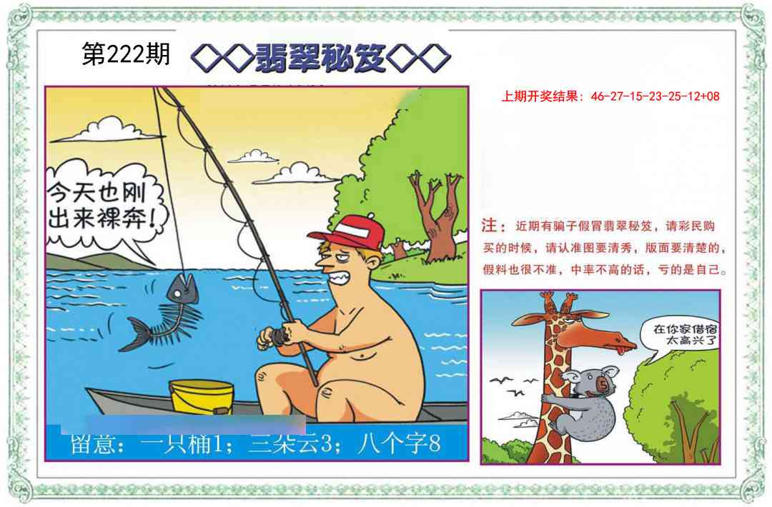 翡翠秘笈