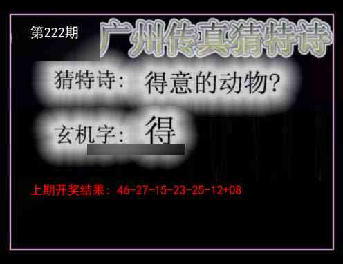 广州传真猜特诗