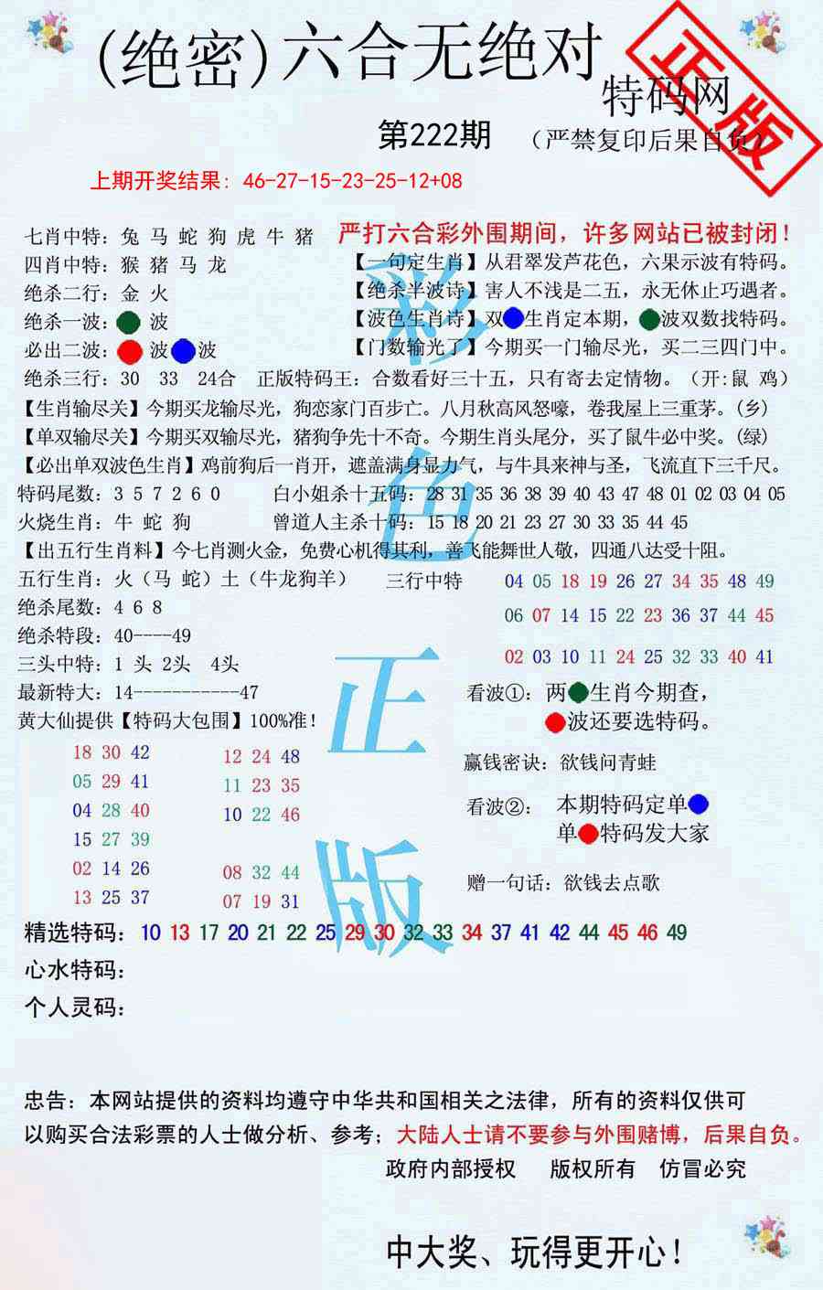 六合无绝对