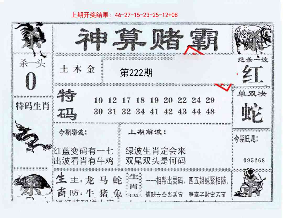 神算赌霸