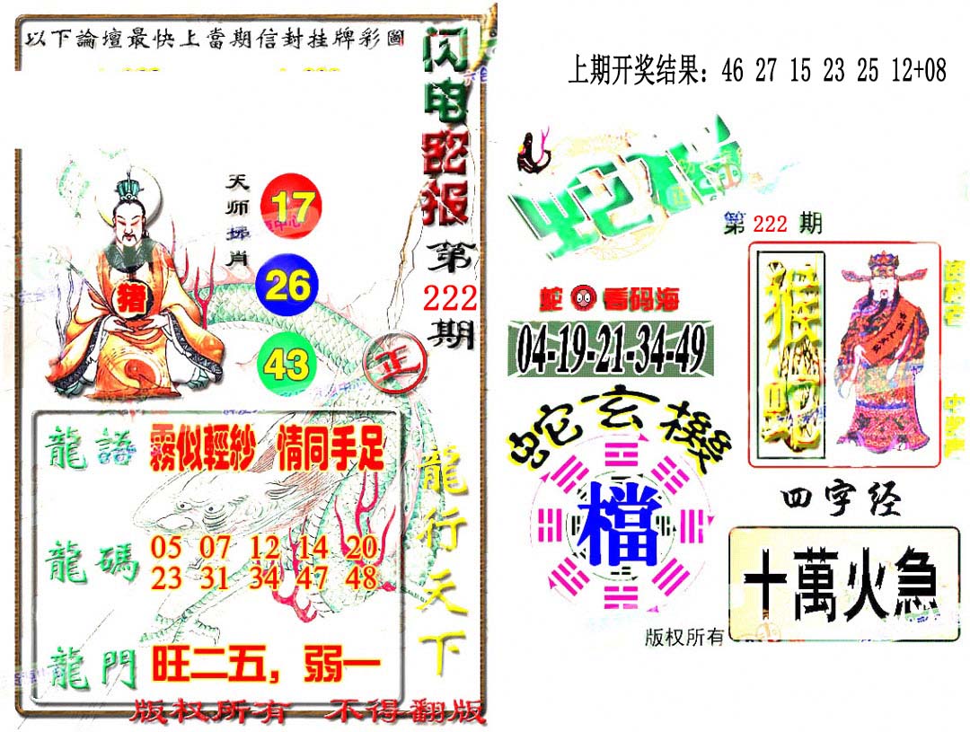 蛇报闪电版
