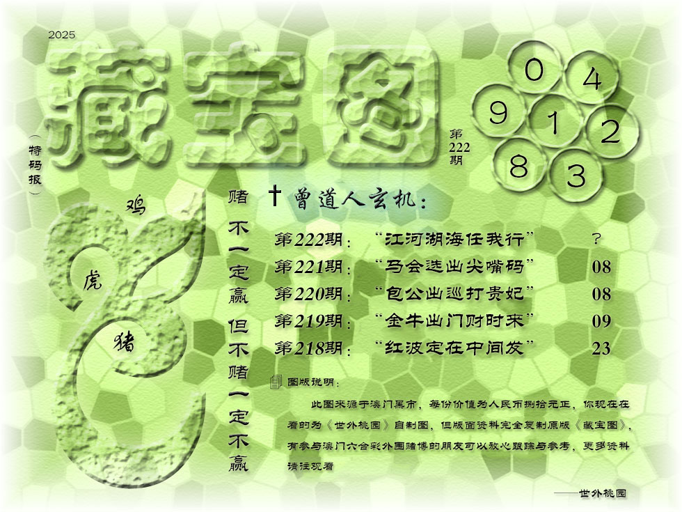 《藏宝图》