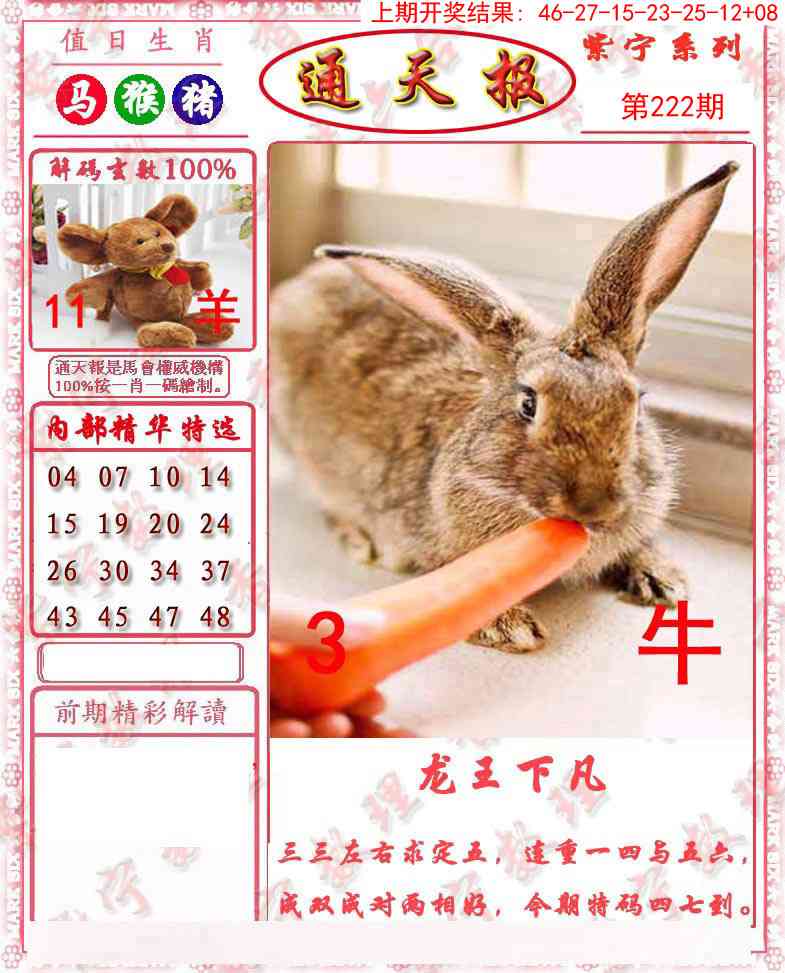 救通报