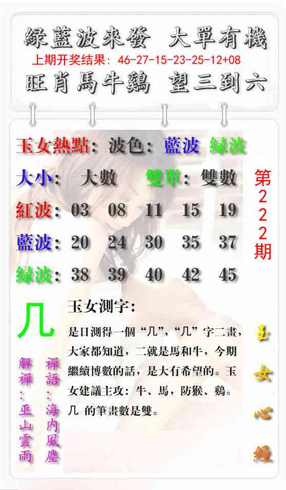 玉女心经报