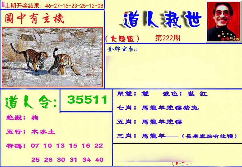 道人救生报