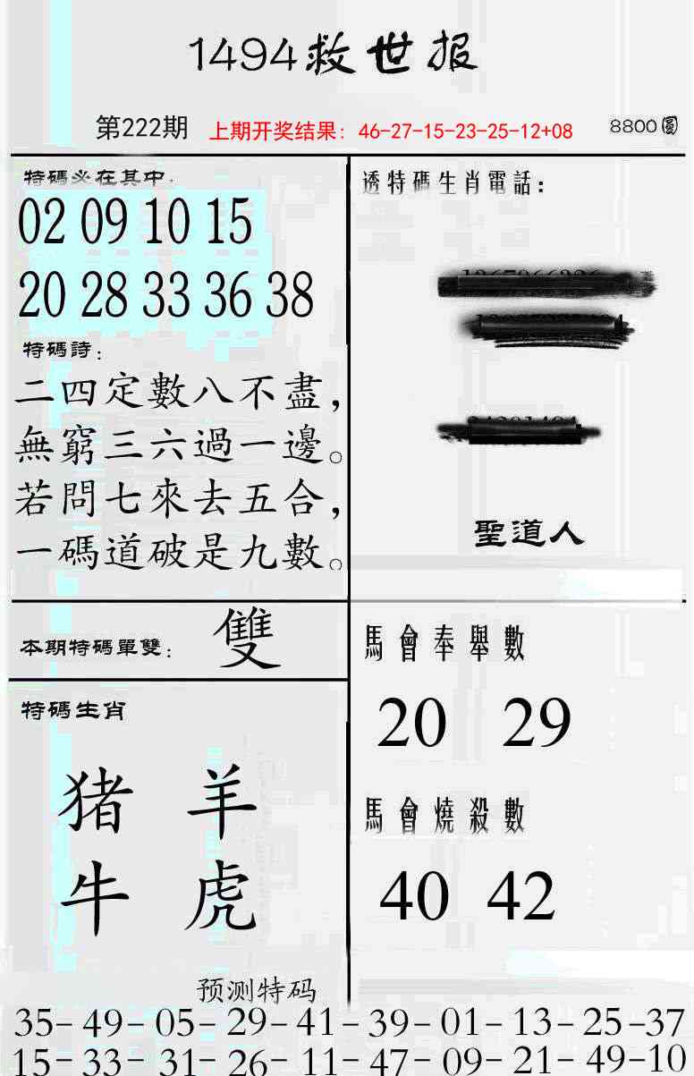 牛派救世报