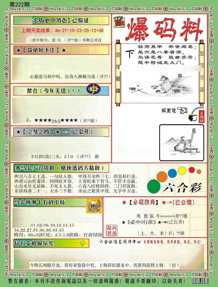 爆码料B