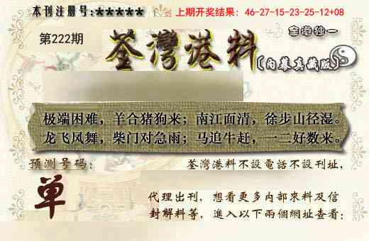 茶湾港料《另版》