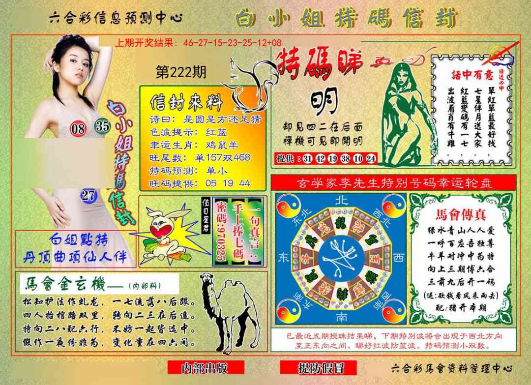 白小姐特码信封