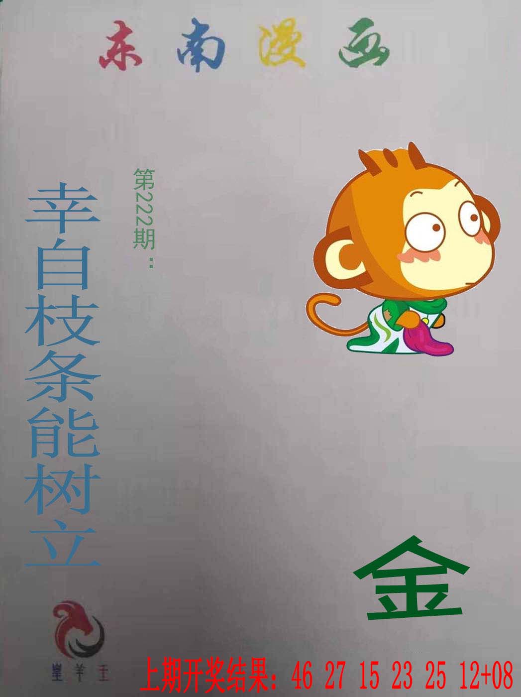 东南漫画