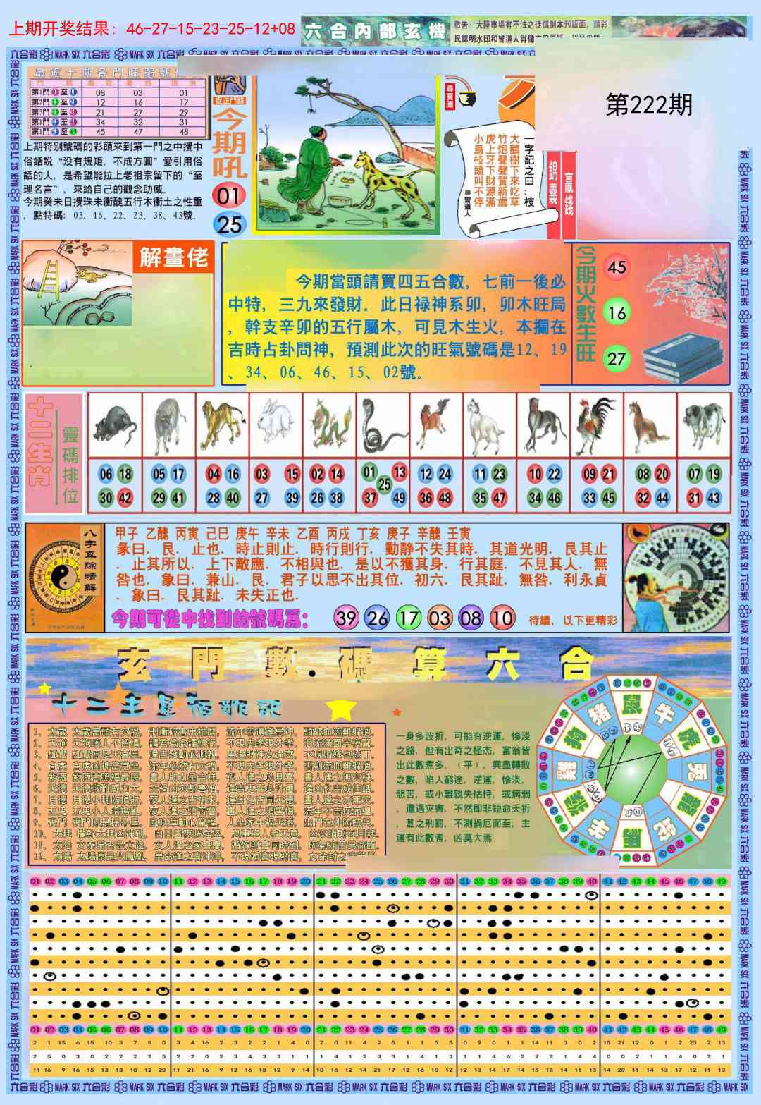 (新版)内部玄机A