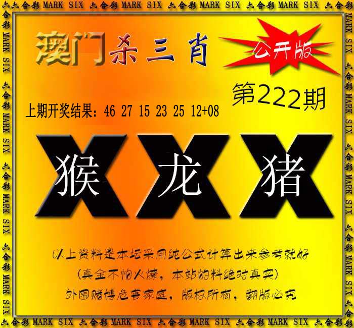 杀三肖 {公开版}