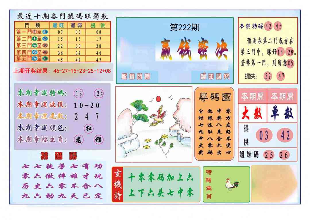 九龍赢钱密决(推荐)