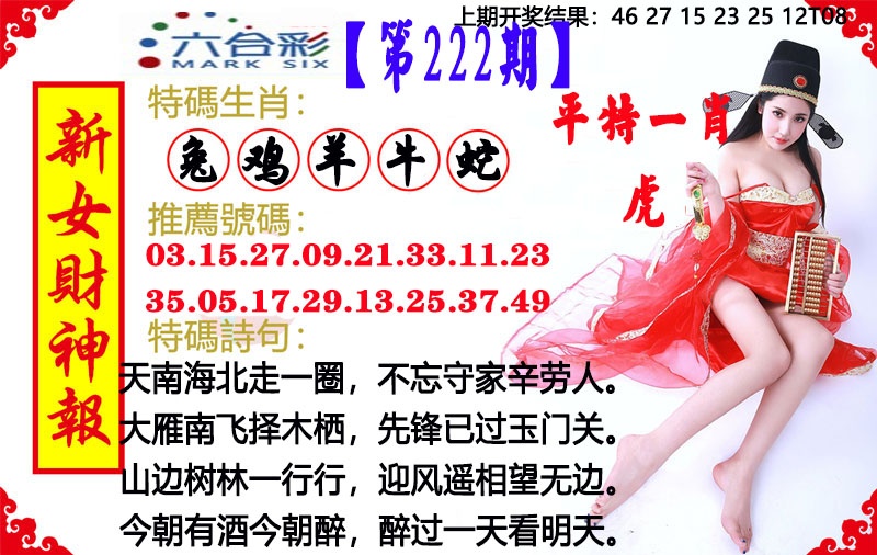 新女财神报