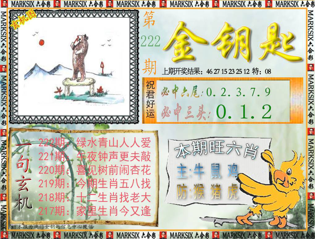 《九龙金钥匙》